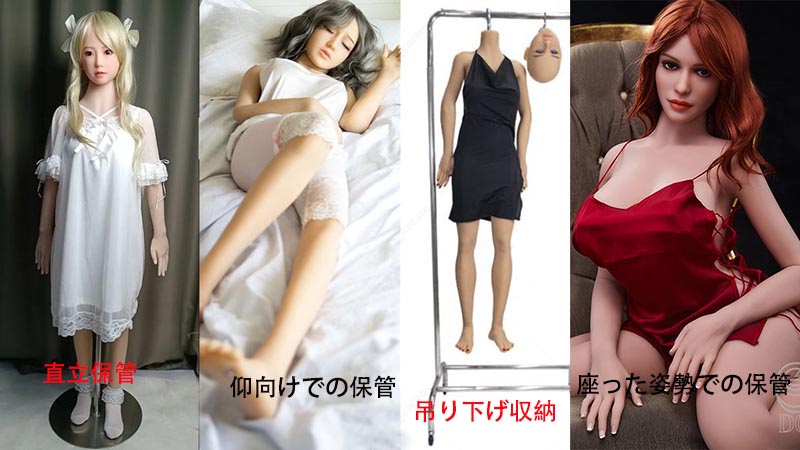 ラブドールの収納と保管におすすめの4つの方法