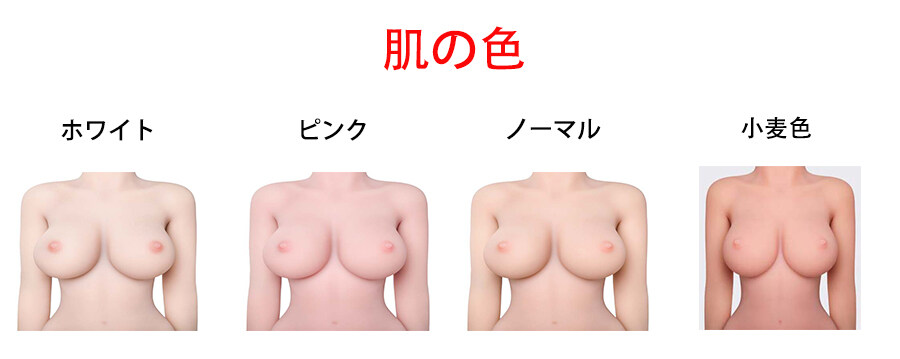 MOMODOLL ラブドール 肌色