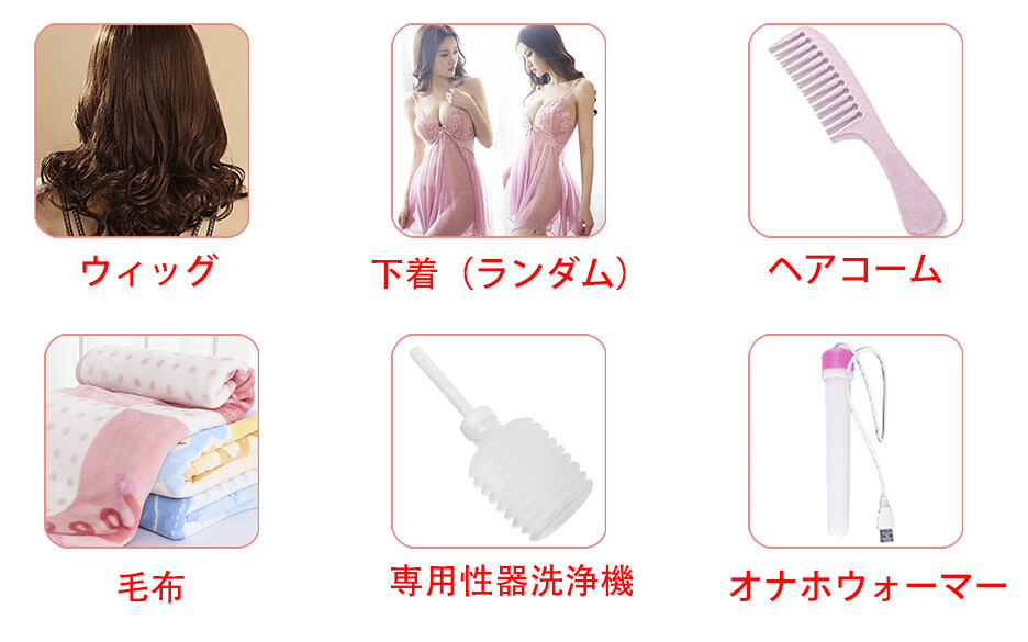 MOMODOLL ラブドール 無料 付属品